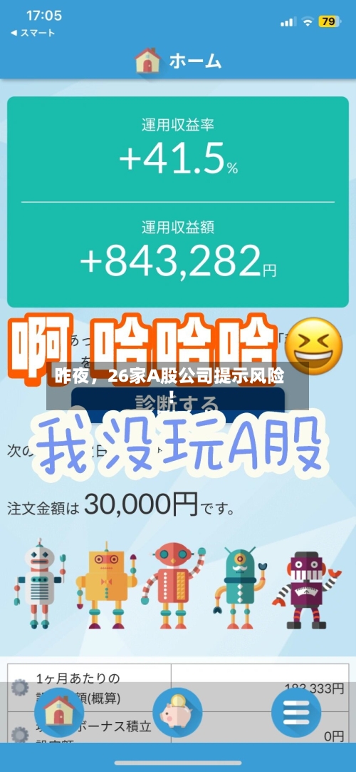 昨夜，26家A股公司提示风险！-第2张图片