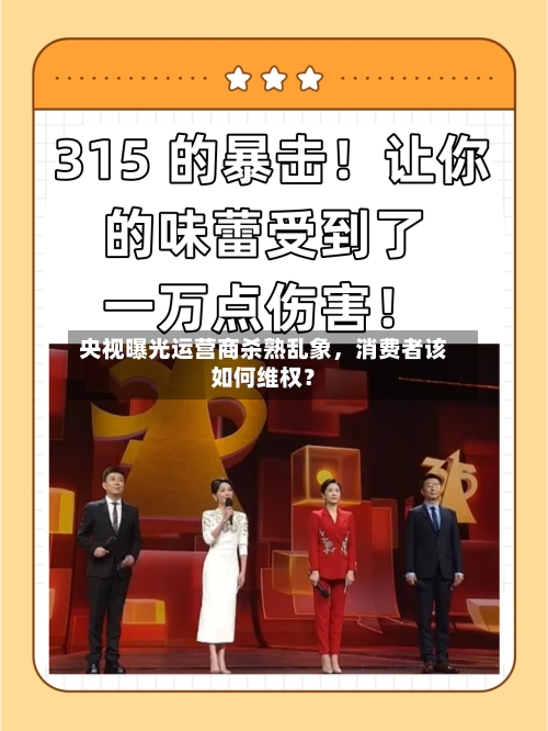 央视曝光运营商杀熟乱象，消费者该如何维权？-第3张图片
